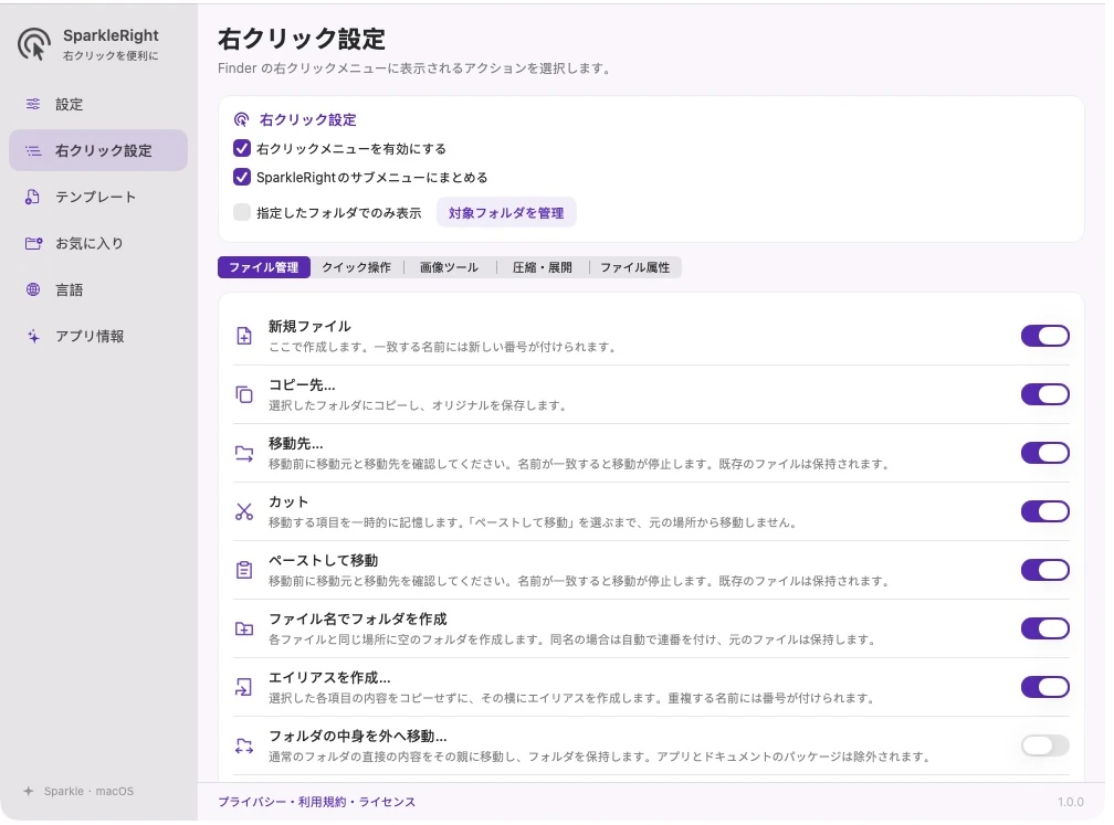 アクション グループとスイッチを示す実際の日本語 SparkleRight コンテキスト メニュー構成