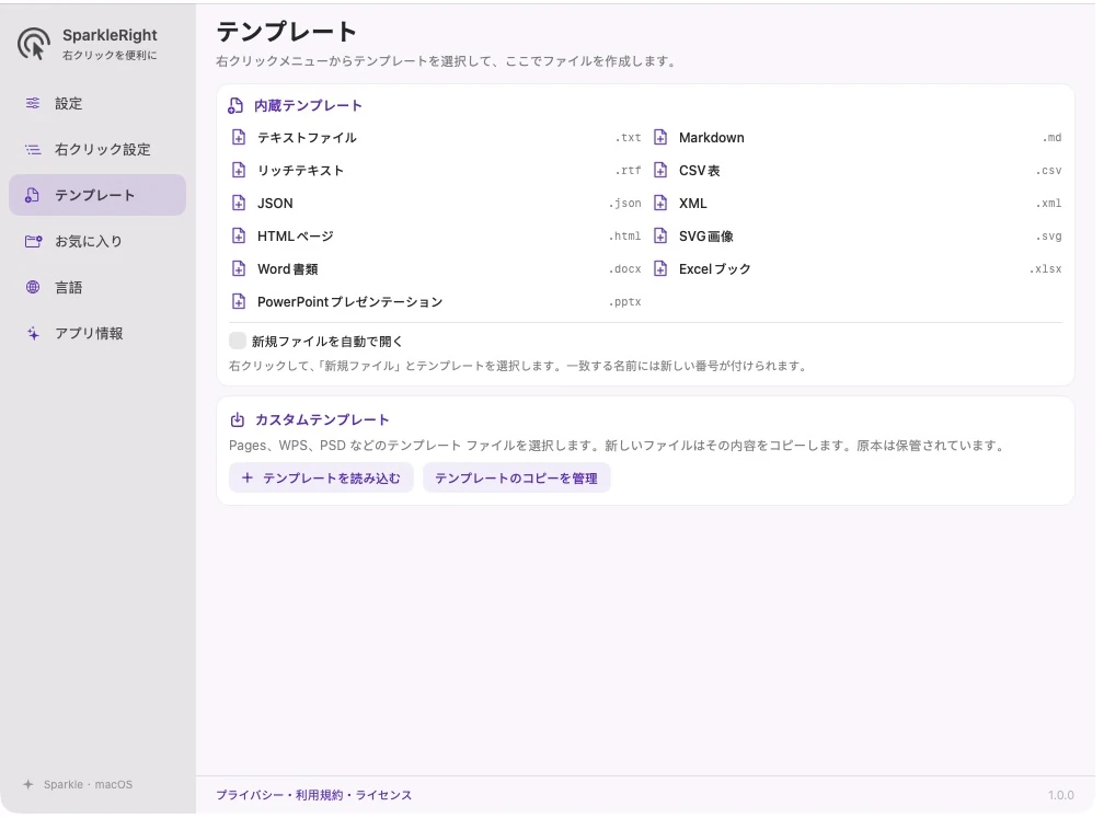 テキスト、Office テンプレート、インポート エントリを含む実際の SparkleRight テンプレート ページ