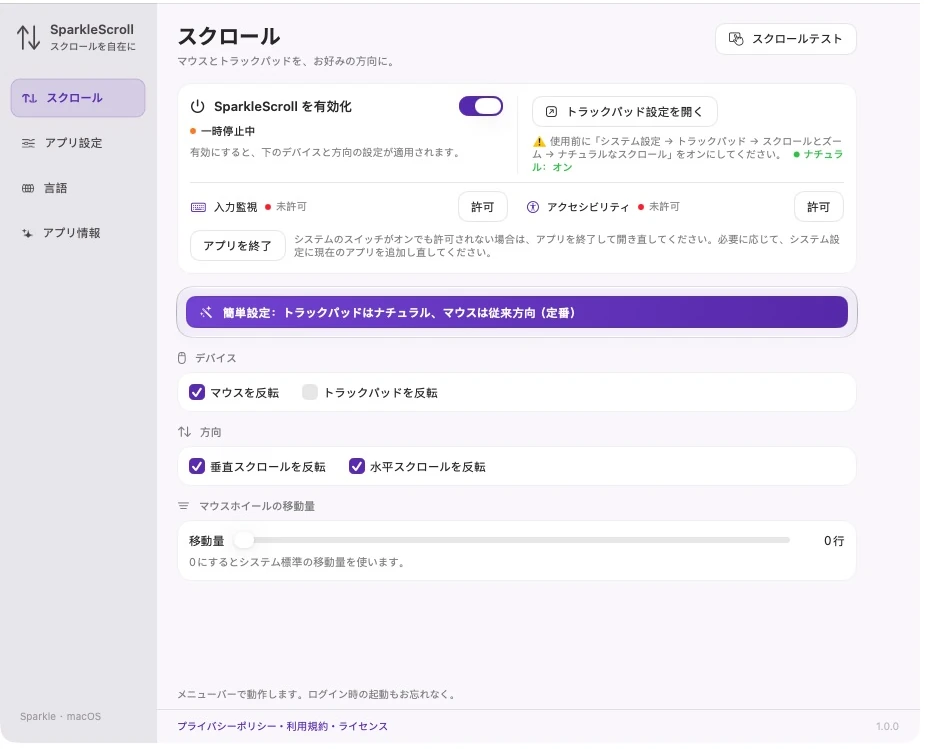 マウスが有効、トラックパッドがチェックされていない、両方の軸が選択されている実際の SparkleScroll 設定