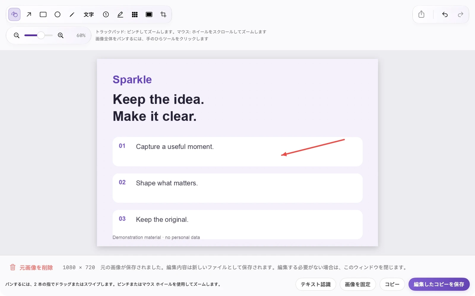 注釈ツール、画像キャンバス、およびコピーとして保存アクションを表示する実際の SparkleShot エディター