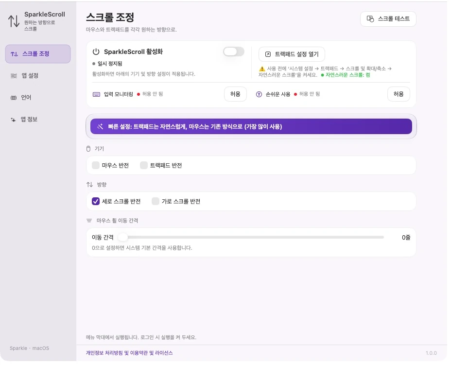 장치 및 축 선택, 시스템 권한 및 휠 단계를 보여주는 실제 현재 SparkleScroll 설정
