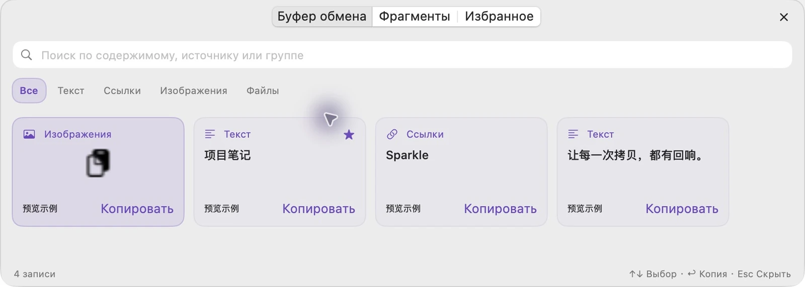 Настоящая русская быстрая панель SparkleCopy, показывающая категории, поиск, предварительный просмотр контента и избранное.