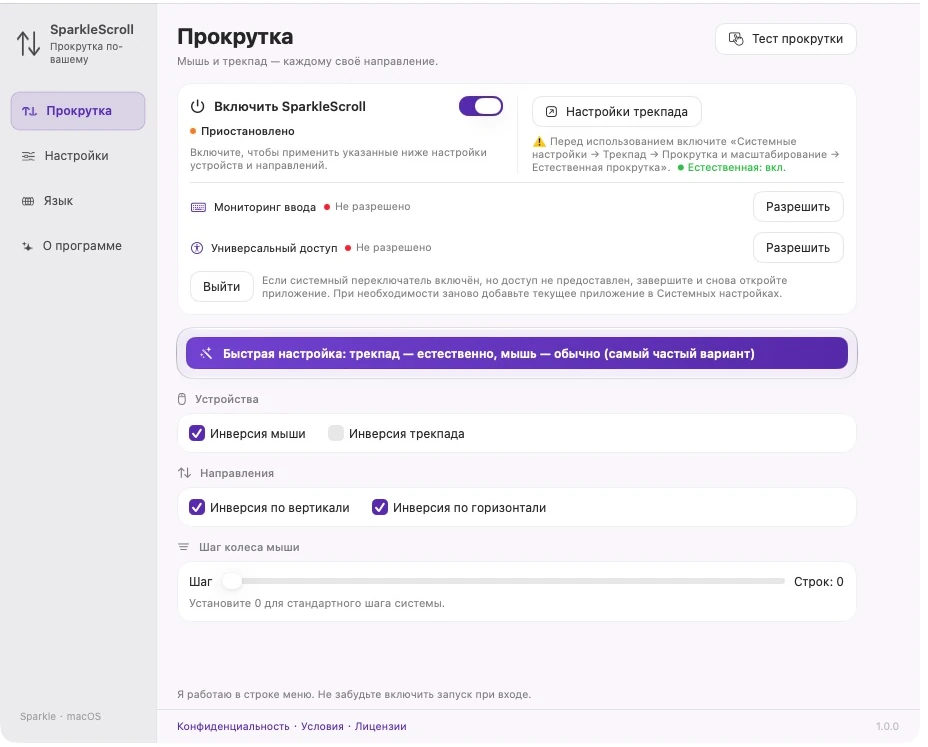 Фактические настройки SparkleScroll с включенной мышью, снятым флажком с трекпада и выбранными обеими осями.